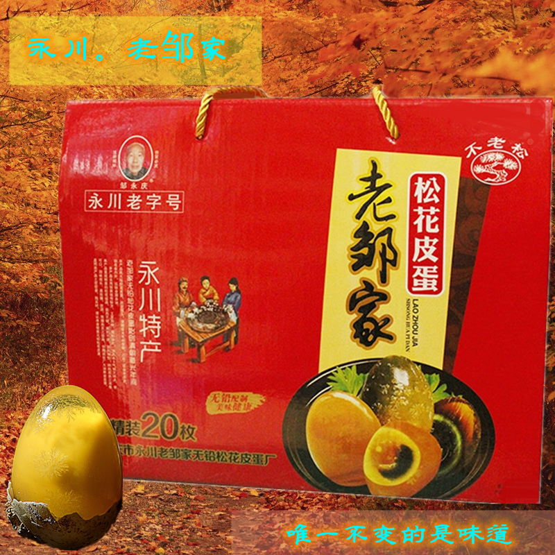 皮蛋松花蛋无铅糖心 价格 怎么样 图片