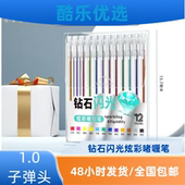 最炫钻石闪光炫彩啫喱笔1.0mm子弹头笔尖手账涂色学生DIY创作涂色