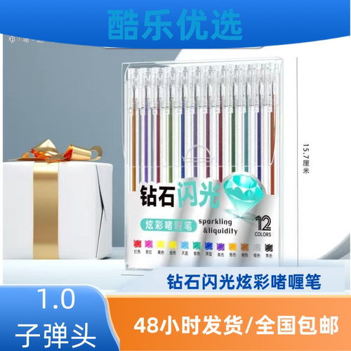 最炫拔盖式多功能手账炫彩啫喱笔