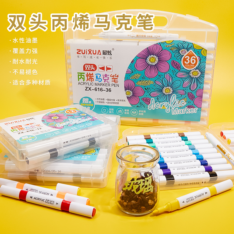 最炫丙烯双头马克笔赠勾线笔