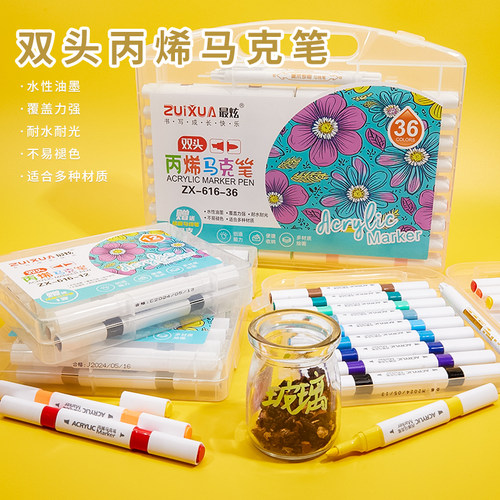 最炫丙烯双头马克笔赠勾线笔