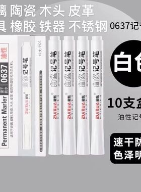 最炫多用途记号笔不掉色油性大头防水速干大容量白色快递物流笔