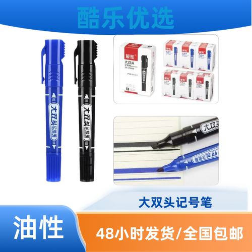 最炫物流快递超大容量双头记号笔