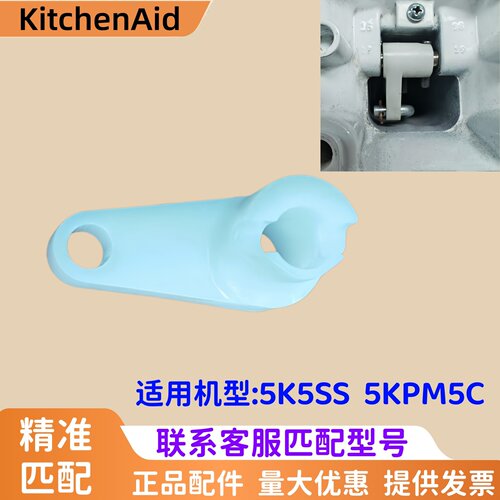 美国KitchenAid厨师机升降塑料臂