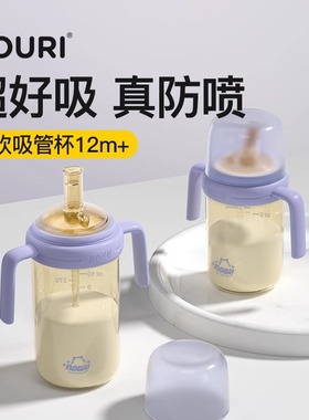 nouri吸管奶瓶婴儿学饮杯6个月-3岁宝宝ppsu直饮奶瓶断奶神器