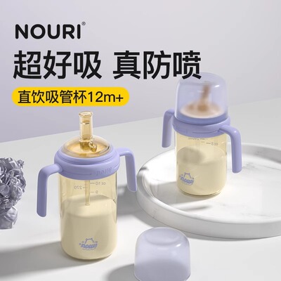 nouri超宽PPSU300ml吸管奶瓶