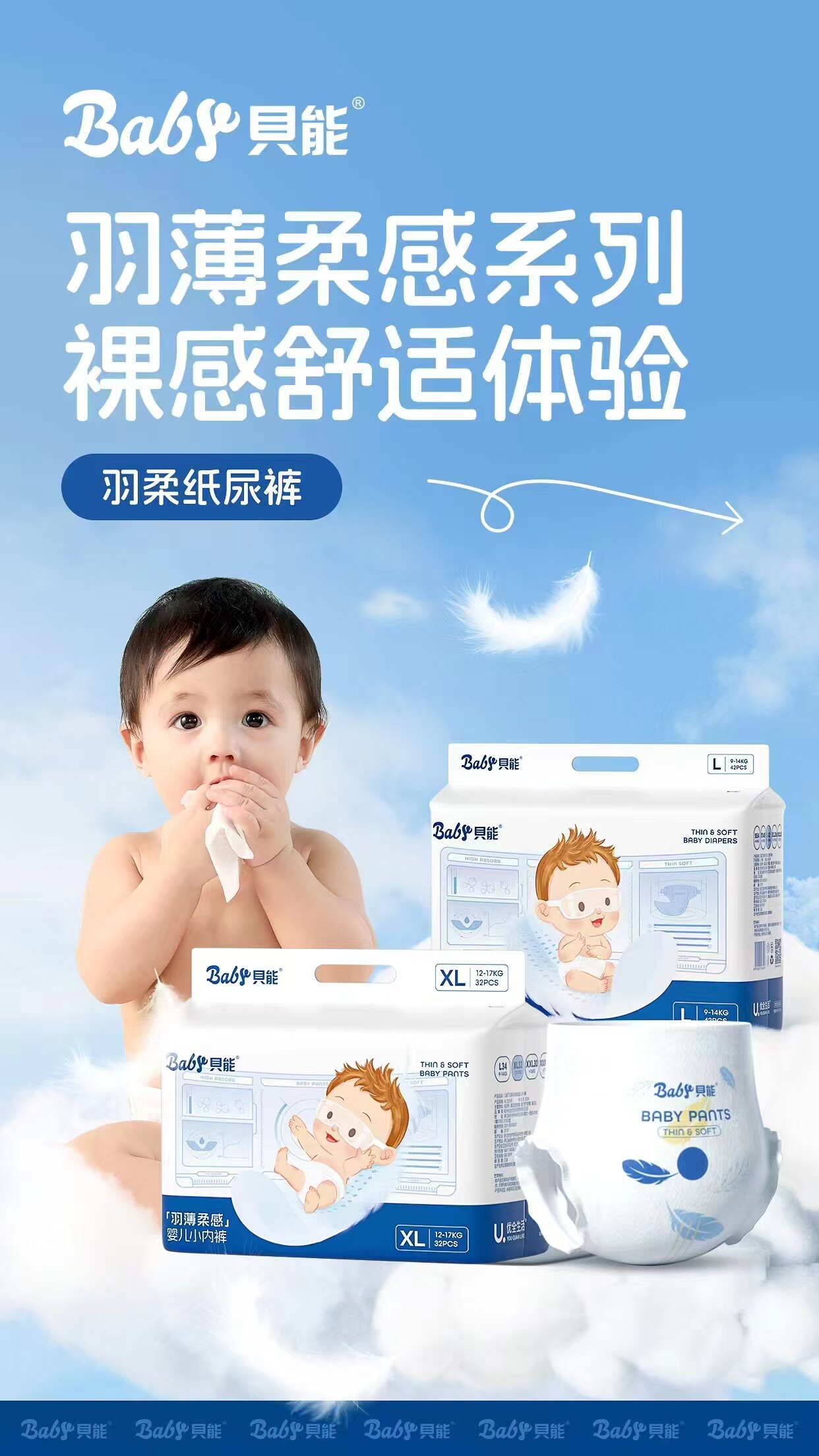 优全生活贝能纸尿裤拉拉裤泡泡腰围极薄高渗透智能尿显立体护围