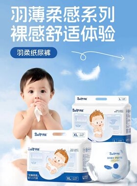 优全生活贝能纸尿裤拉拉裤泡泡腰围极薄高渗透智能尿显立体护围