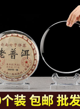 透明茶饼盒普洱茶架子