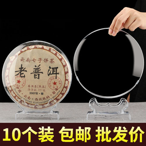 透明茶饼盒普洱茶架子