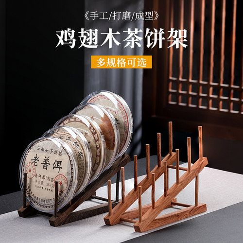 鸡翅木实木普洱茶饼架展示架