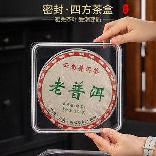 普洱四方茶茶饼收纳盒200g高档展示架357g茶盒透明防潮密封防尘
