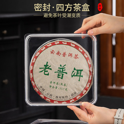 普洱四方茶茶饼收纳盒200g