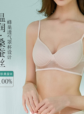 兰帕菲尔桑蚕丝无钢圈薄款文胸聚拢反重力蜂窝杯透气舒适亲肤内衣