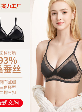 兰帕菲尔桑蚕丝内衣性感蕾丝高颜值文胸新款薄款少女无钢圈三角杯