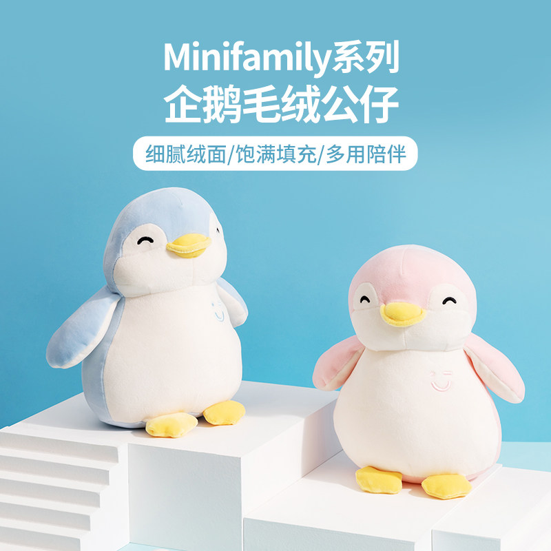 miniso名创优品雪地企鹅毛绒公仔压床娃娃玩具儿童安抚玩偶企鹅女