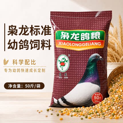 枭龙鸟食标准幼鸽无玉米无小麦无花生信赛鸽饲料50斤江浙沪皖包邮