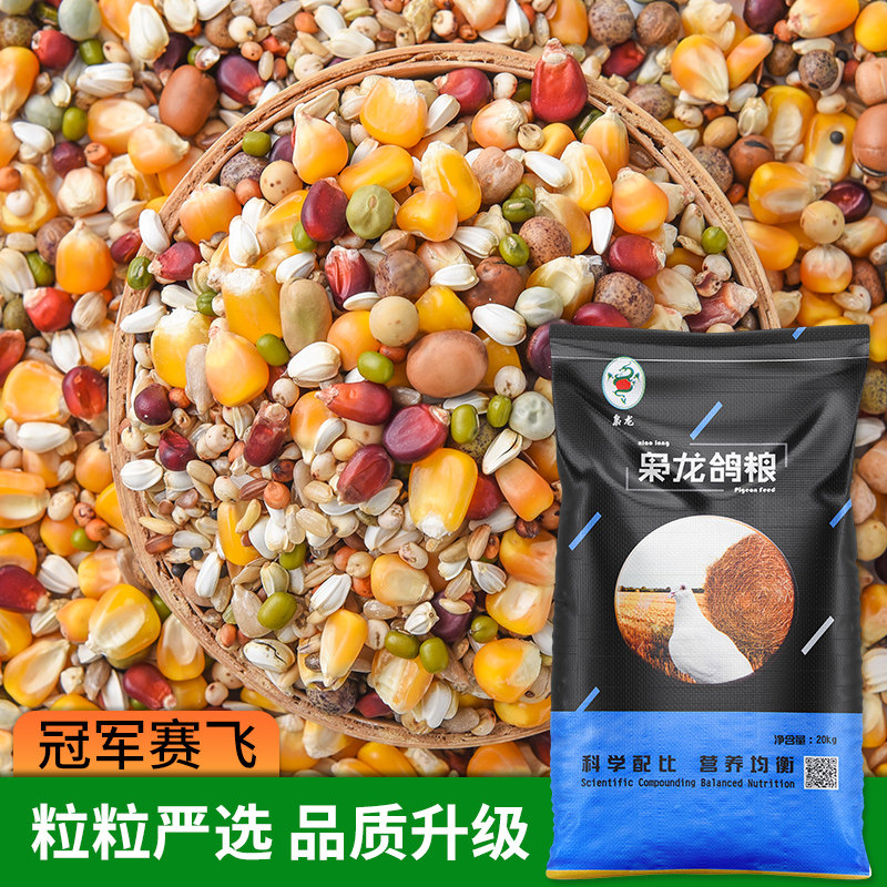 枭龙鸽粮推荐 能量赛飞 信赛鸽子类饲料营养鸟食40斤江浙沪皖包邮