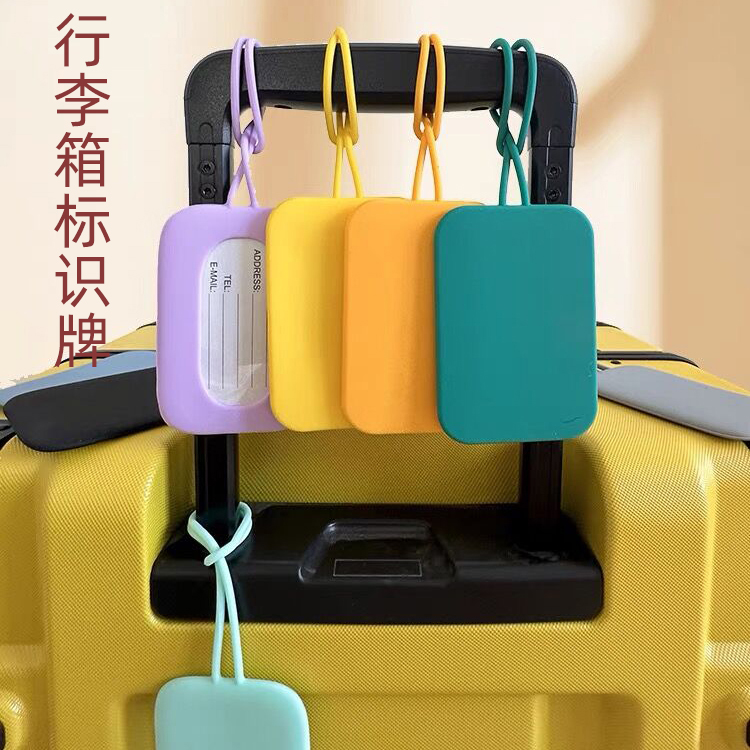 行李箱行李牌标识牌防丢识别吊牌硅胶姓名牌挂牌旅行箱登机牌纯色