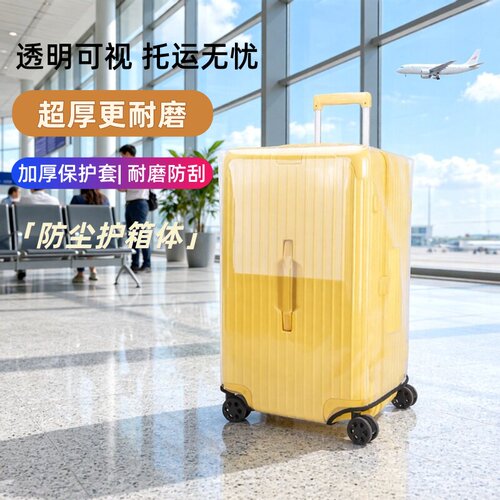 透明行李箱保护套拉杆旅行箱方形运动款三七分方胖托运防尘罩加厚