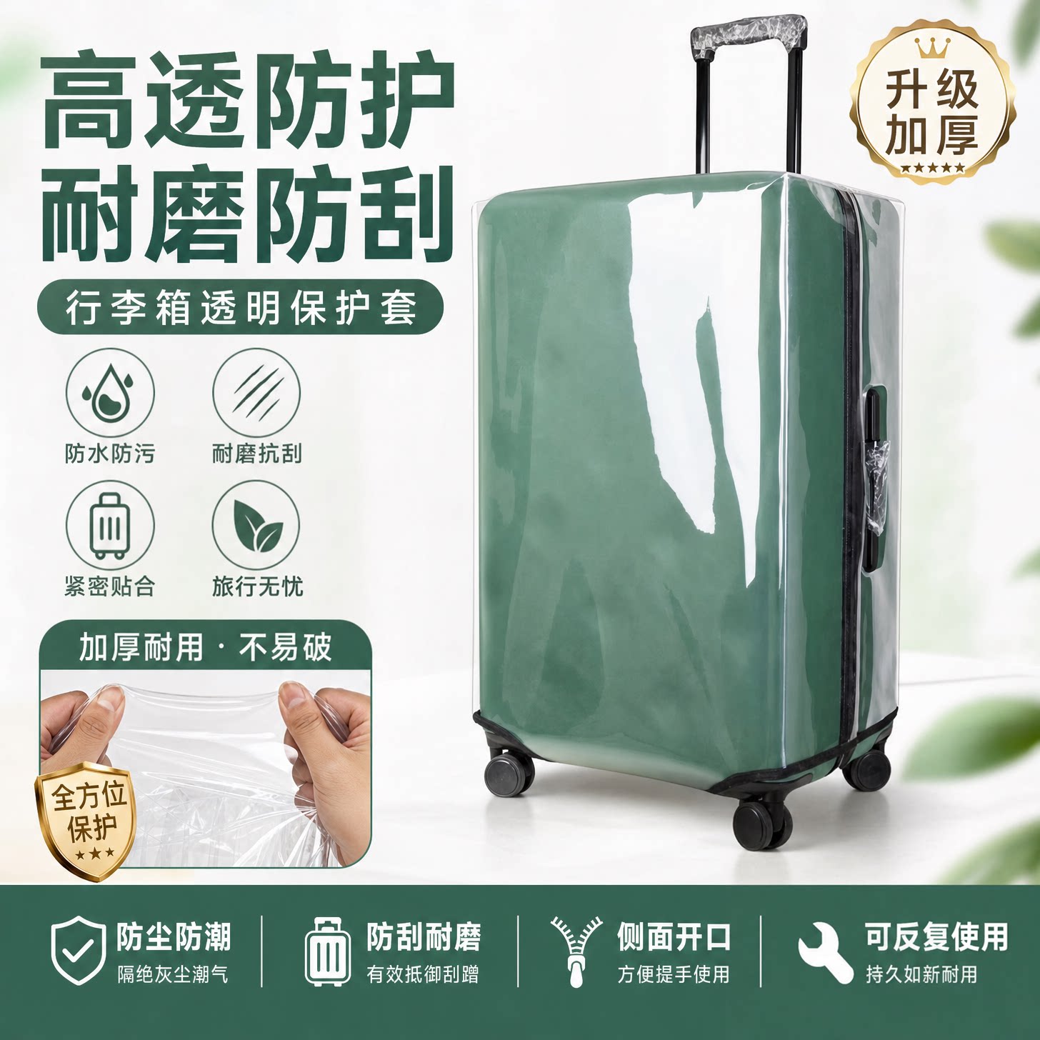 超厚行李箱保护套防水耐磨定制款