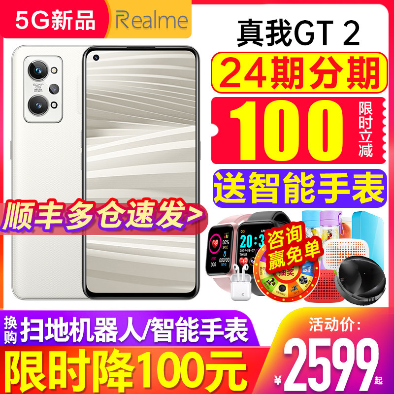 【优惠100 24期分期】realme真我GT2 realme手机5g新品gtneo2大师探索版 真我手机官方旗舰店realme gt2pro