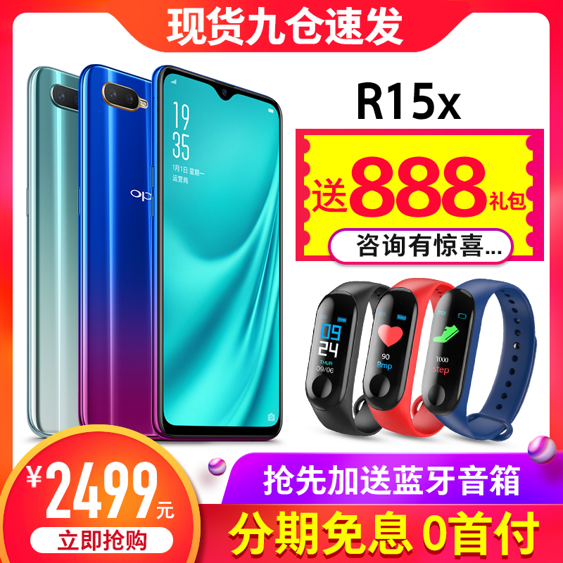 【分期免息】OPPO R15x 全网通oppor15x手机全新机正品新款0oppor17pro r11s r9s r15x限量版超薄oppor19