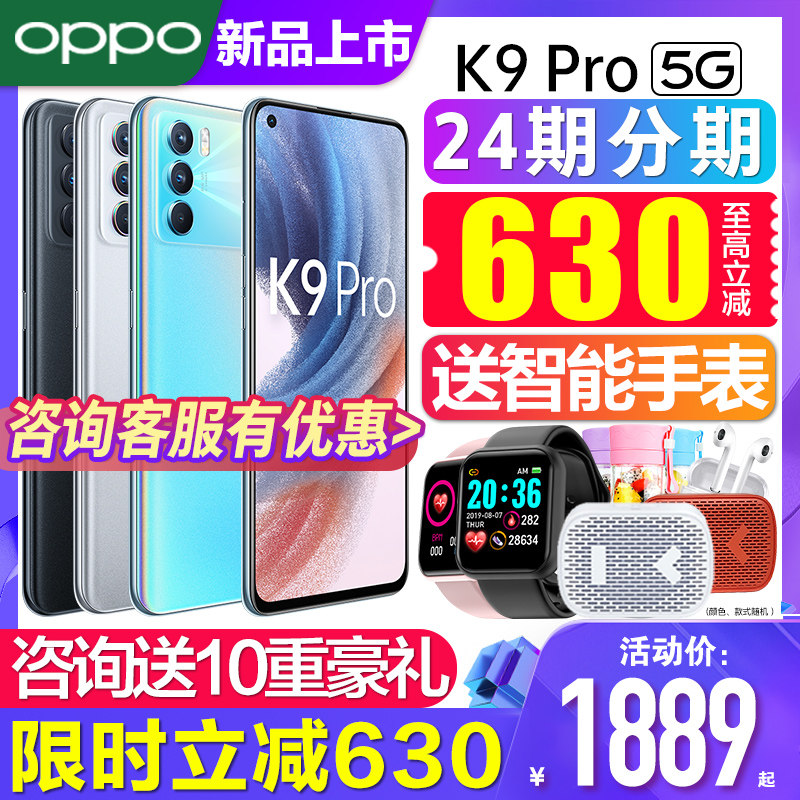 【优惠200】OPPO K9 Pro oppok9Pro手机oppo限量版5gk9pro新品手机k7x oppo手机官方旗舰店官网正品0ppo0k9
