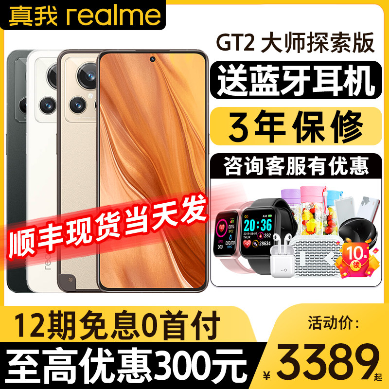 【12期免息】realme真我GT2大师探索版realme手机官方正品骁龙8+旗舰处理器gt大师探索版智能学生游戏手机