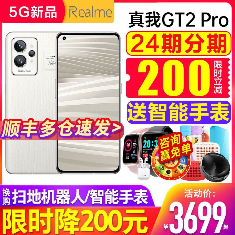 【24期分期】realme真我GT2 Pro骁龙8Gen1处理器5G闪充旗舰手机realme gt2系列OPPO官方店正品同款