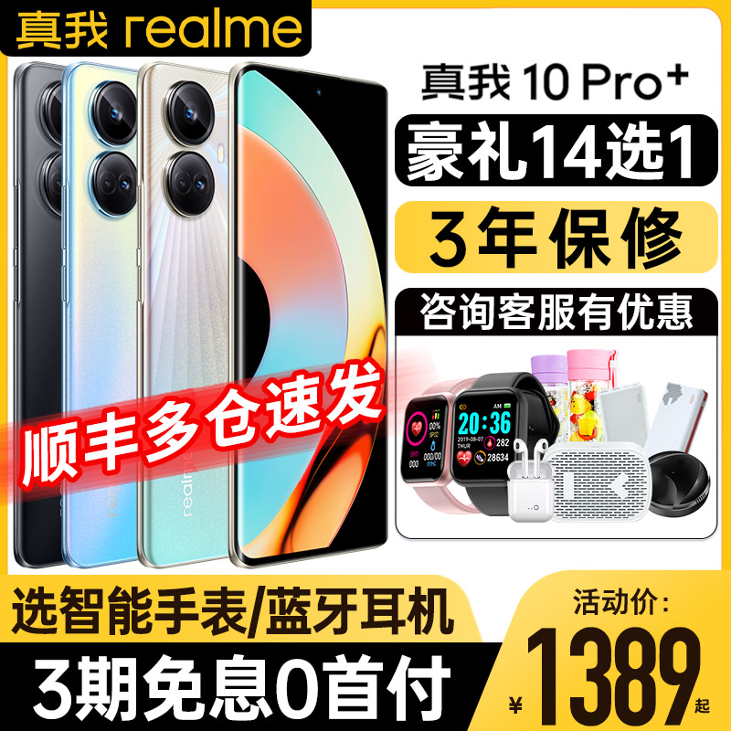 【直降200元】真我10 Pro+真我10pro+手机官方旗舰店官网正品realme gt neo3 gt2游戏5g新品realme手机10pro+属于什么档次？