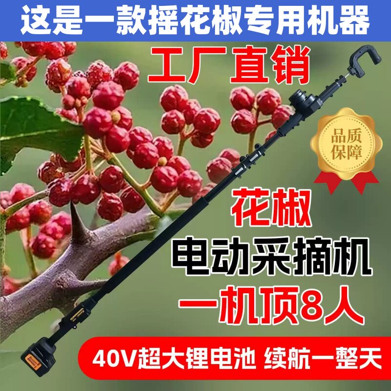 摇花椒神器采花椒神器专用工具款
