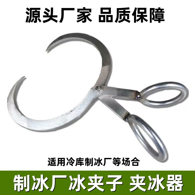 冰夹器50厘米cm加厚304不锈钢库