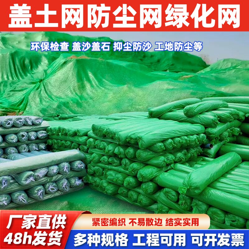 覆盖绿化网绿网建筑工地裸盖土网沙绿色扬尘加密防护抑煤灰尘工程