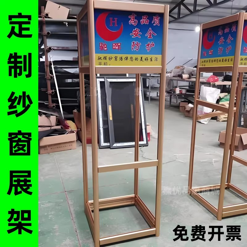 纱窗展示架子金刚网沙窗方料落地