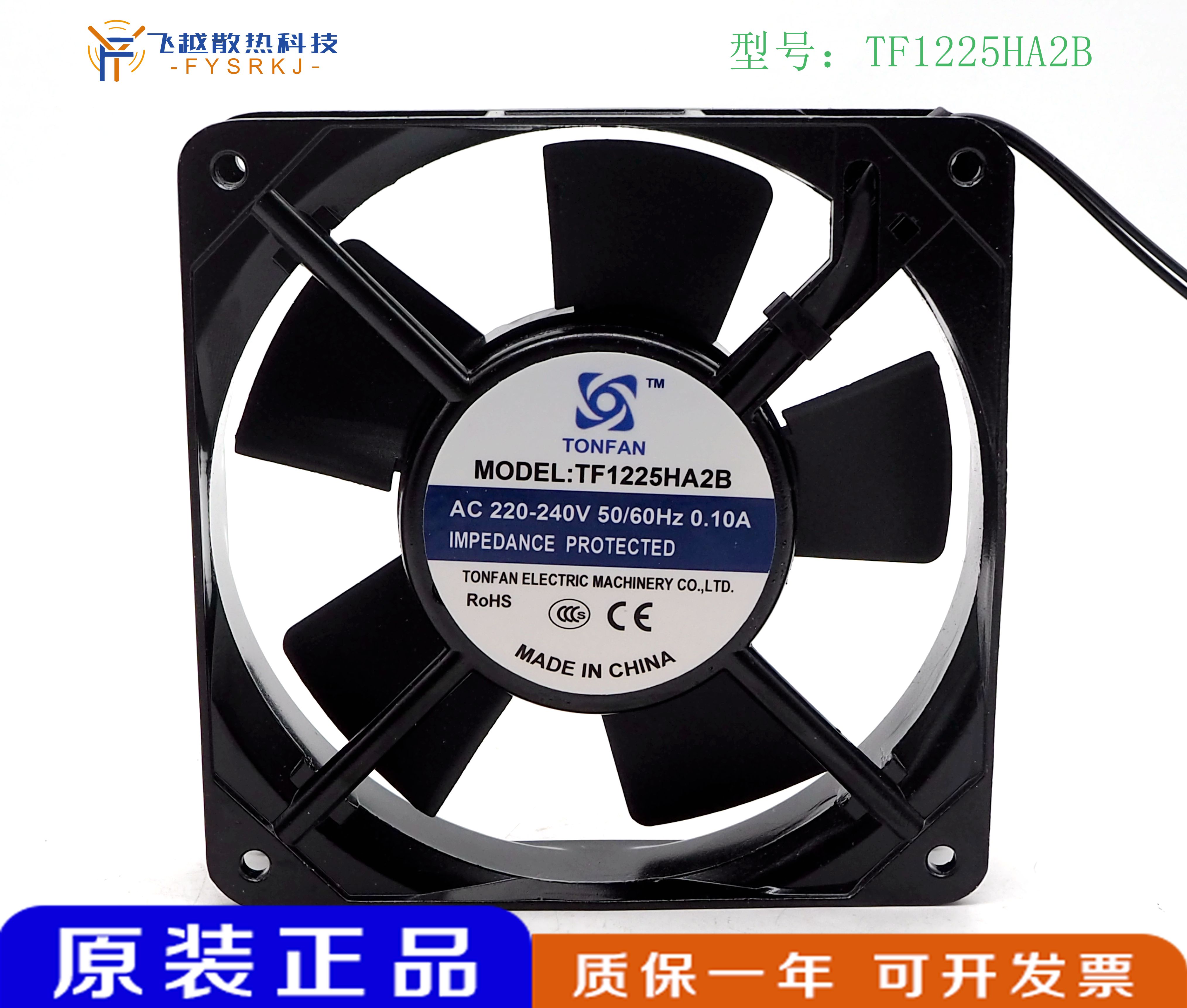 全新 TOPFAN 12CM 12025 TF1225HA2B 220-240V 0.10A 散热风机