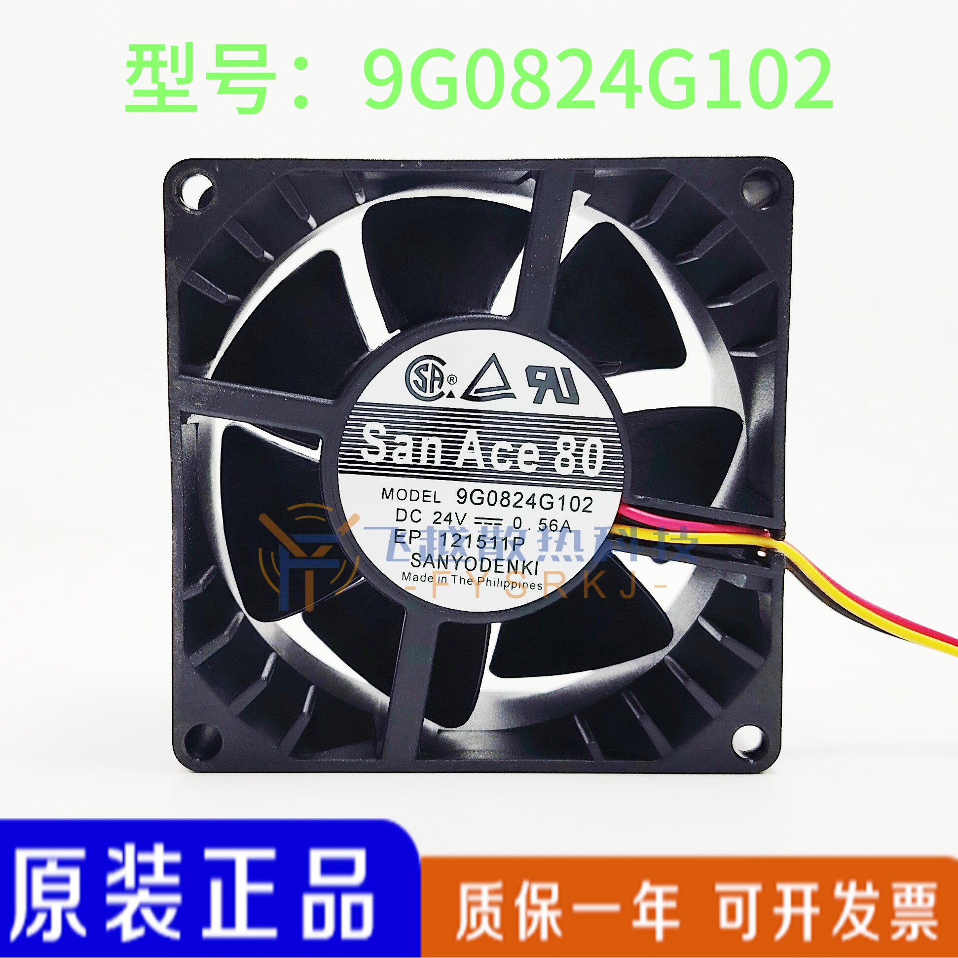全新三洋原装9G0824G102 24V 0.56A 8CM变频器服务器机箱散热风扇