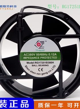 正品RENGANG RG17251B220H/B380H 220/380V 0.22A 17251散热风扇