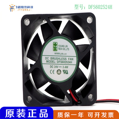 YOUNG LIN DFS602524H DC24V 0.17A 3.4W 6CM 静音机箱机柜散热风