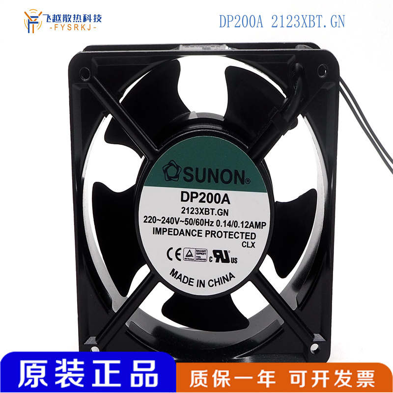 建准SUNON DP200A 2123XBT.GN 滚珠插片轴流风机12CM散热风扇220V