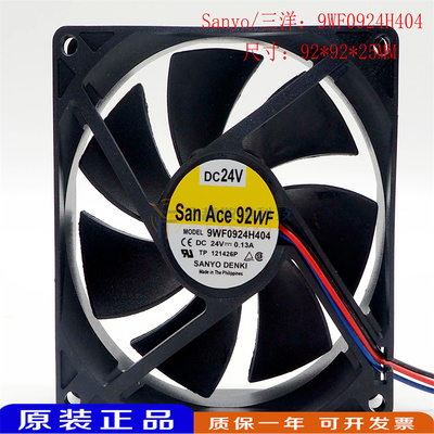 9WF0924H404 9WF0924H403 24V 0.13A 原装日本三洋SANYO 进口风扇