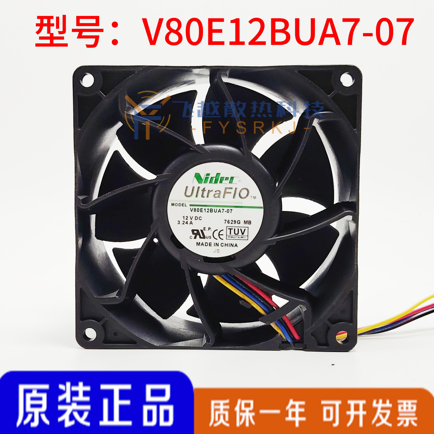 V80E12BUA7-07 Nidec 8038 12V 2.84A 8CM大风量交换机服务器风扇