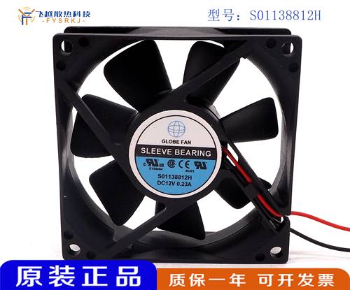 正品原装 S01138812H 12V 0.23A 8025 8厘米 2线电源机箱散热风扇