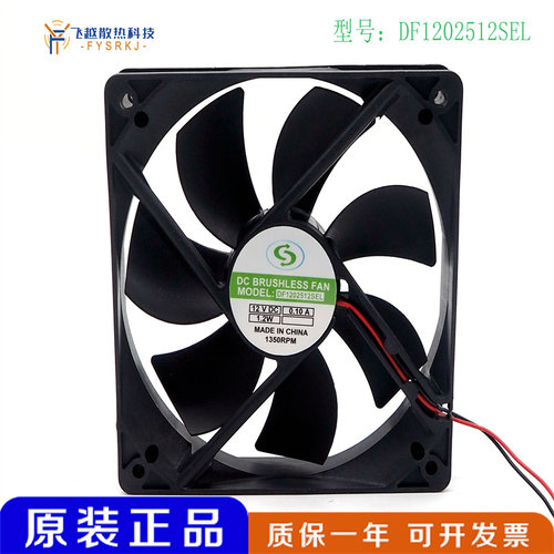 HF DF1202512SEL 12025 12CM 12V 0.16A 1.92W 机箱 电源散热风扇