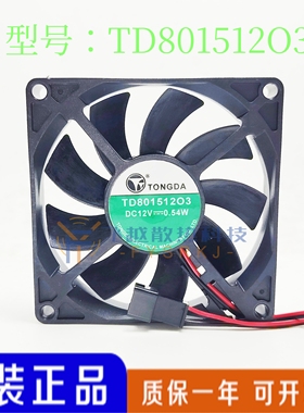 全新TONGDA TD80151203 8015 8CM 12V 0.54W 美的冰箱散热风扇
