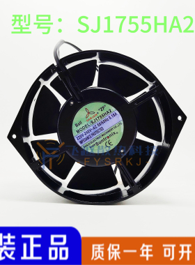 台湾三巨SJ1755HA2 AC220V 17055全金属耐高温轴流风机散热风扇