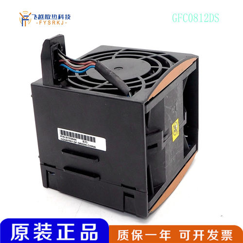 台达GFC0812DS 8055 DC12V 1.80A IBM x3650m4服务器94y6620风扇