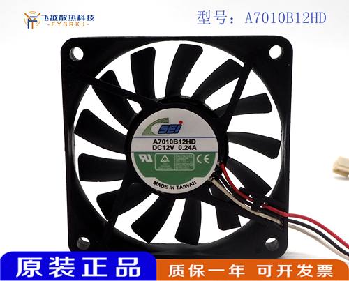 原装 SEI A7010B12HD 12V 0.24A 7CM 7010 3线散热风扇70*70*10MM