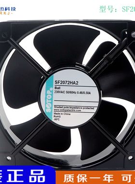 全新原装SOTOP轴流风机 SF2072HA2 220V全金属高耐温交流散热风扇