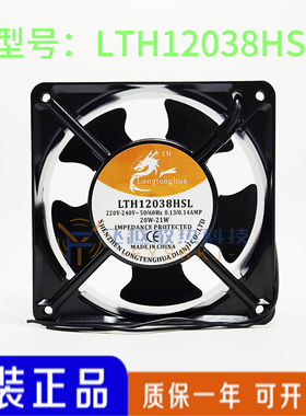 龙腾华 LTH12038HSL 220-240V 12CM 12038 机柜风机散热风扇